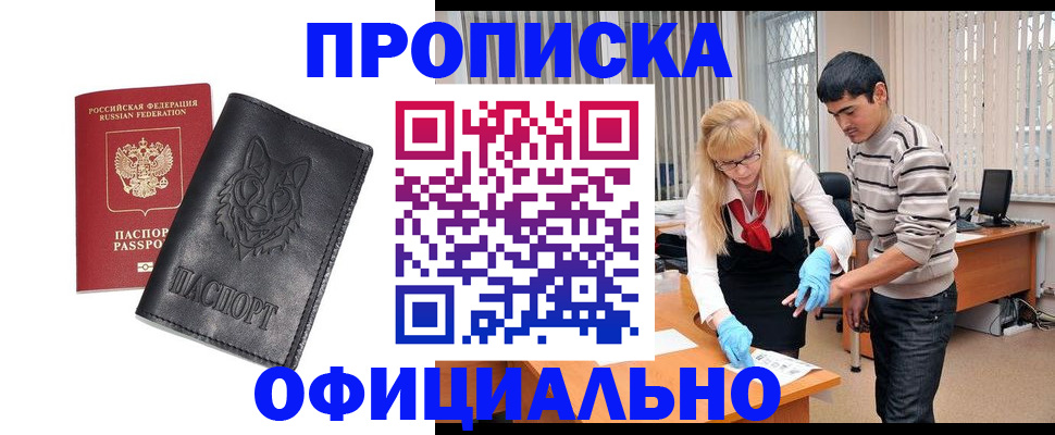 прописка для кредита в Ясном